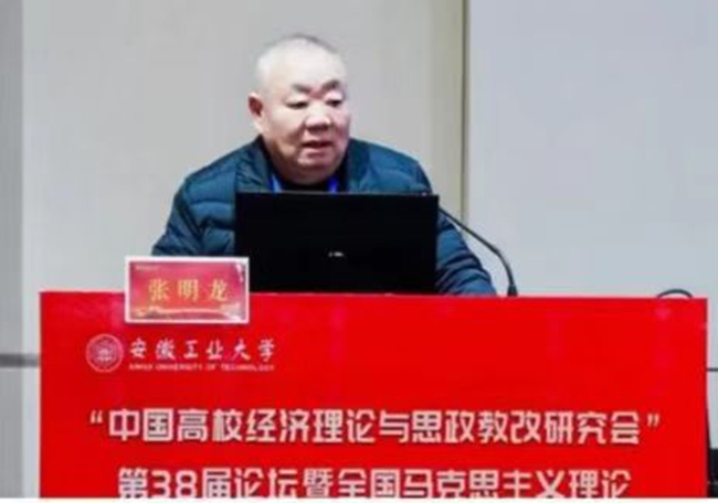 出席中国高校经济理论与思政...